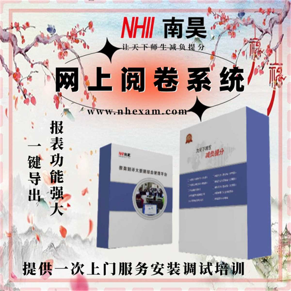 云端阅卷系统