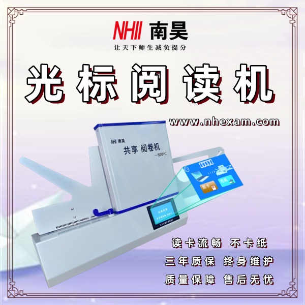 高速阅卷机