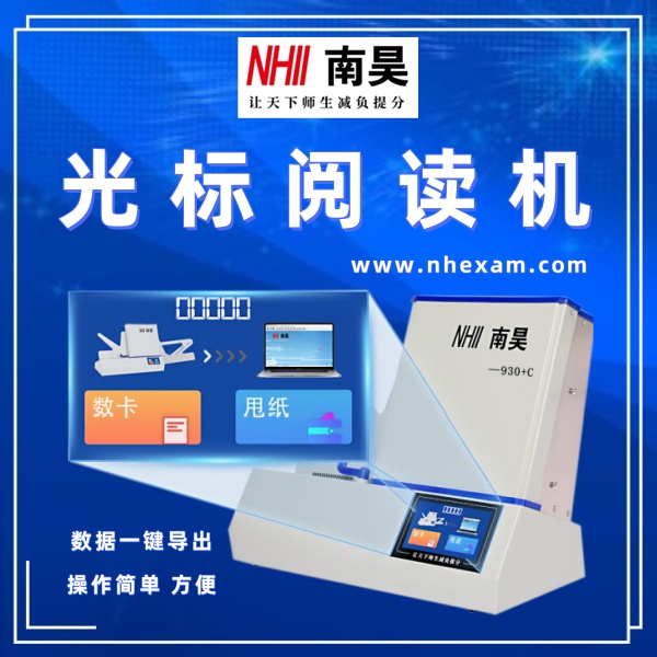 高速阅卷机