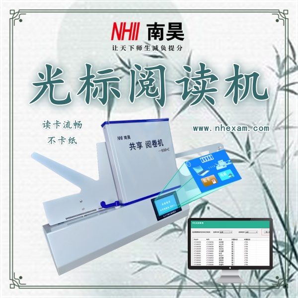 高速阅卷机