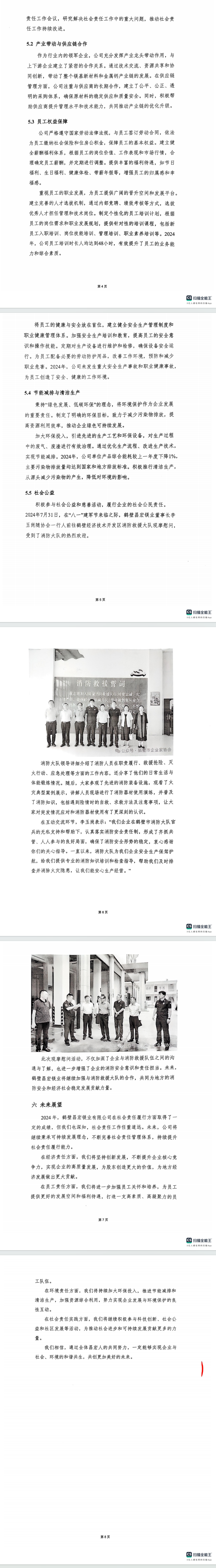 企业社会责任报告