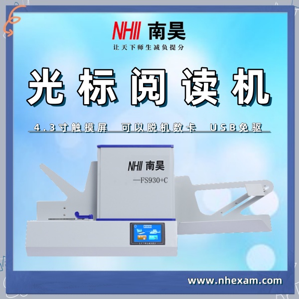 光电阅读机