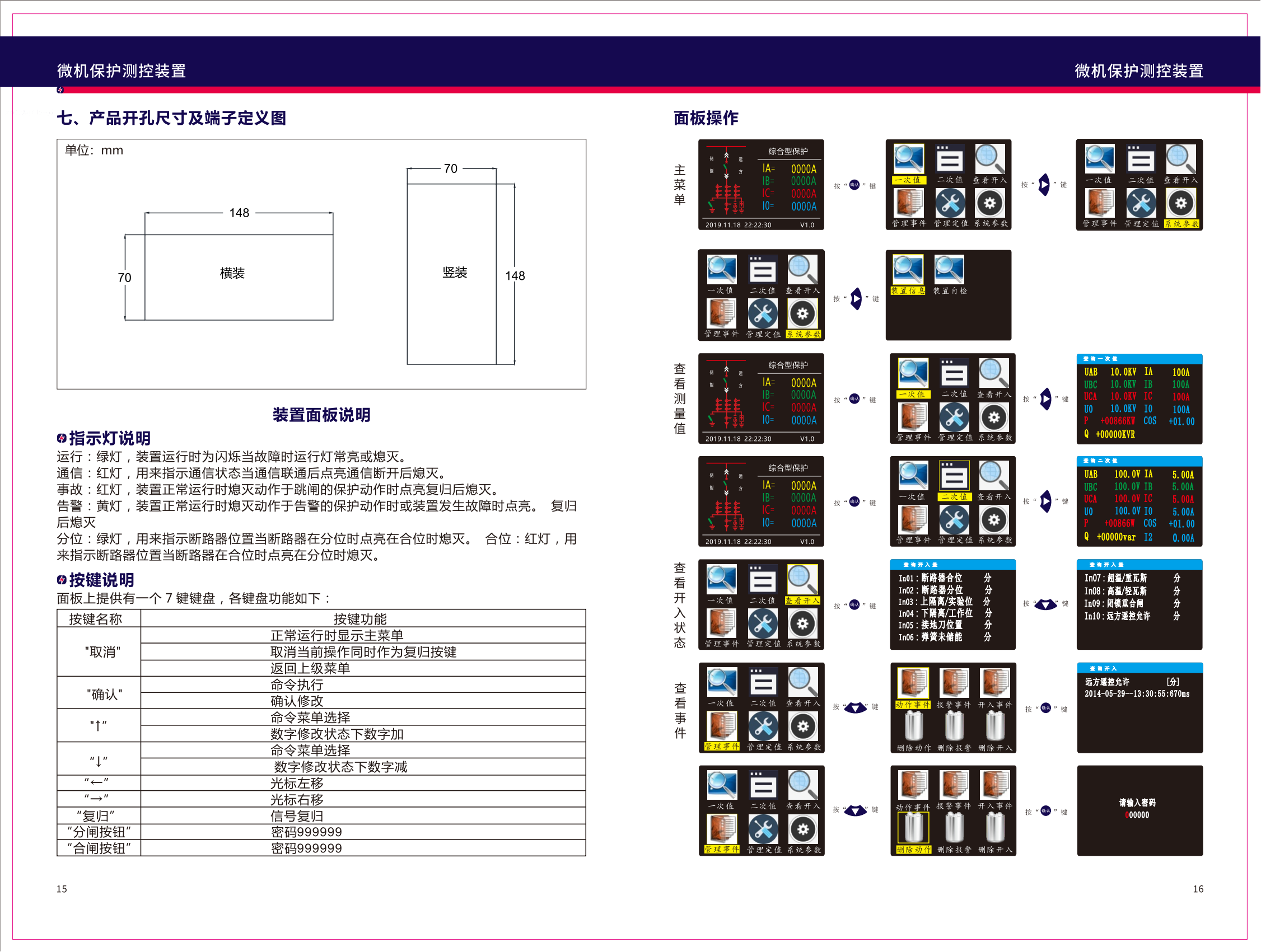 SC-6100微机保护装置