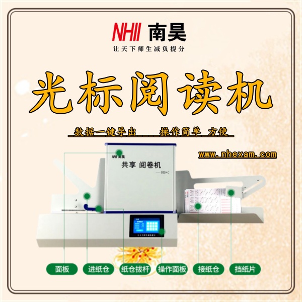 阅卷读卡器