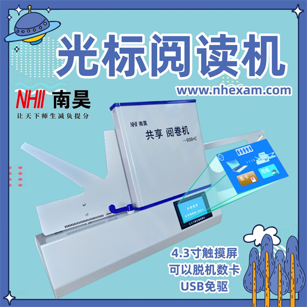 阅卷读卡器