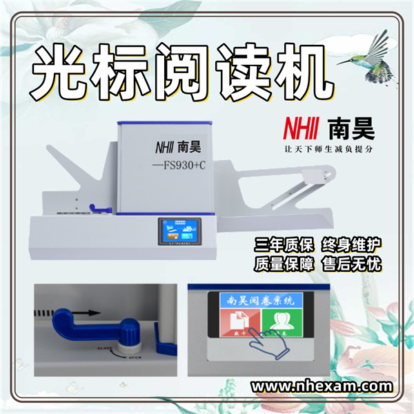 阅卷读卡器
