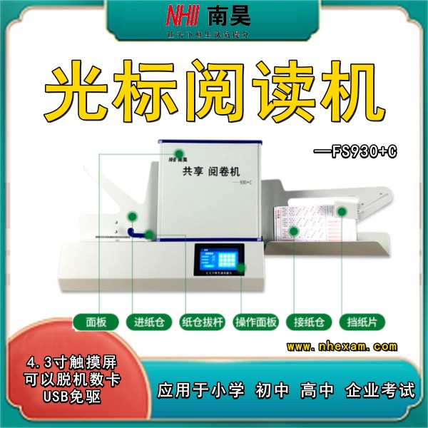 考试阅卷器