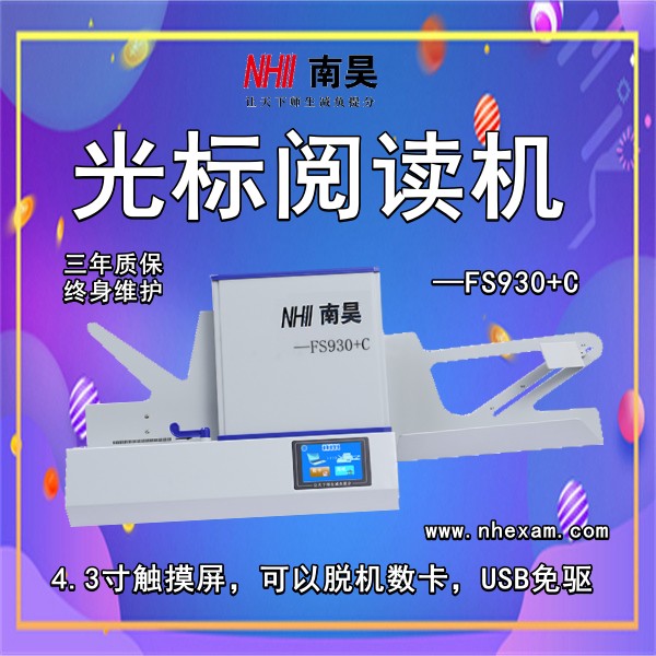 考试阅卷器