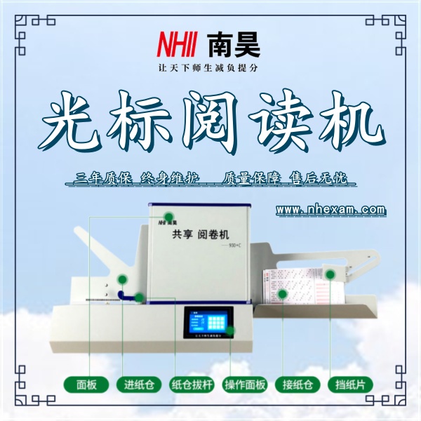 考试阅卷器
