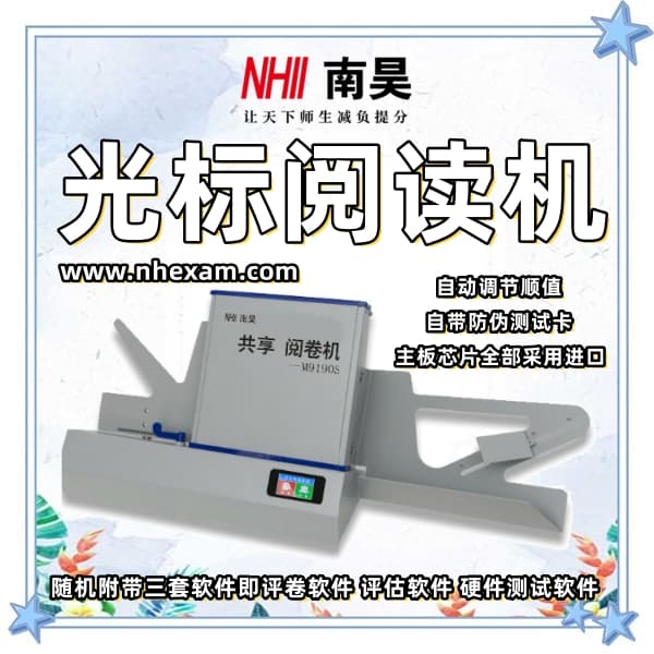 答题卡阅卷机