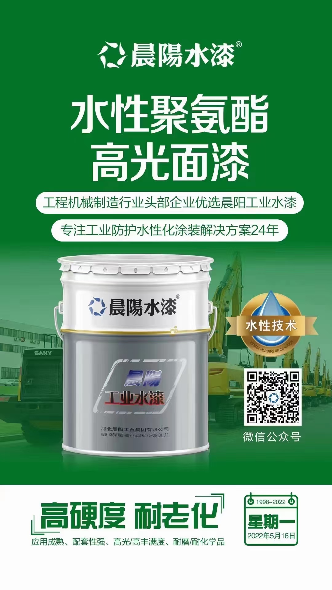 河北晨阳工贸集团有限公司河北晨阳工贸集团有限公司