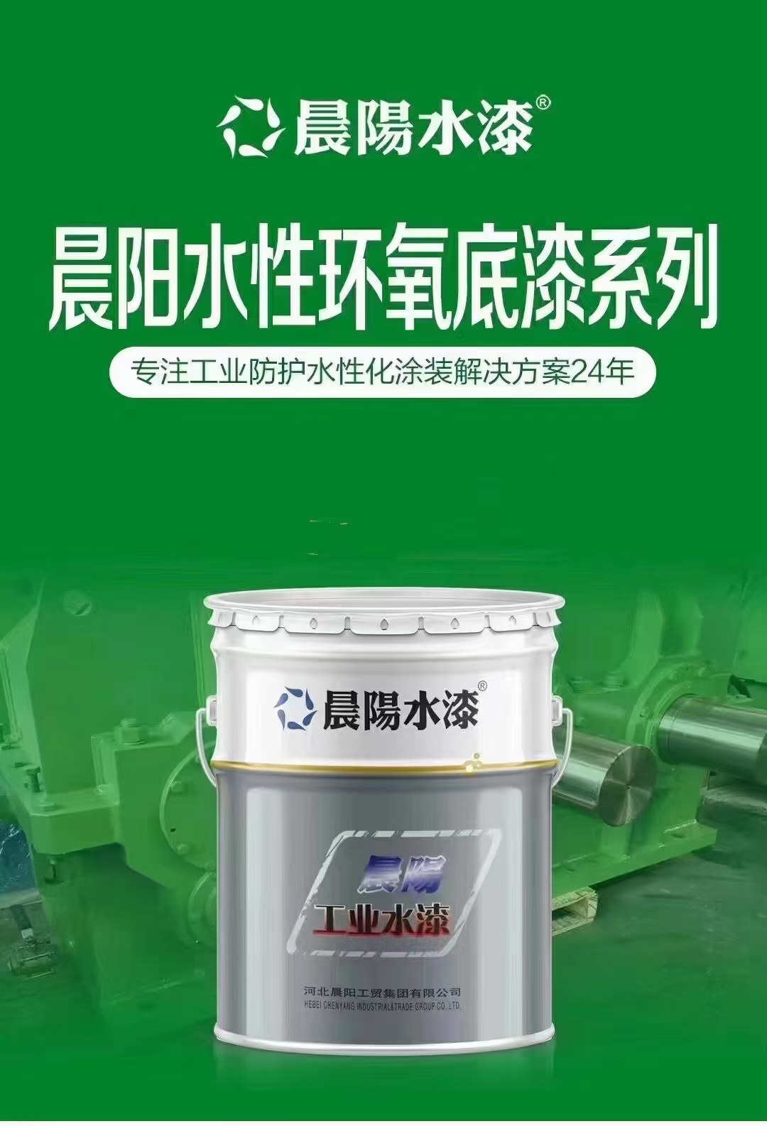 河北晨阳工贸集团有限公司河北晨阳工贸集团有限公司