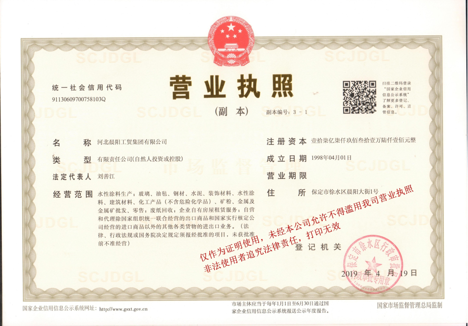 河北晨阳工贸集团有限公司河北晨阳工贸集团有限公司