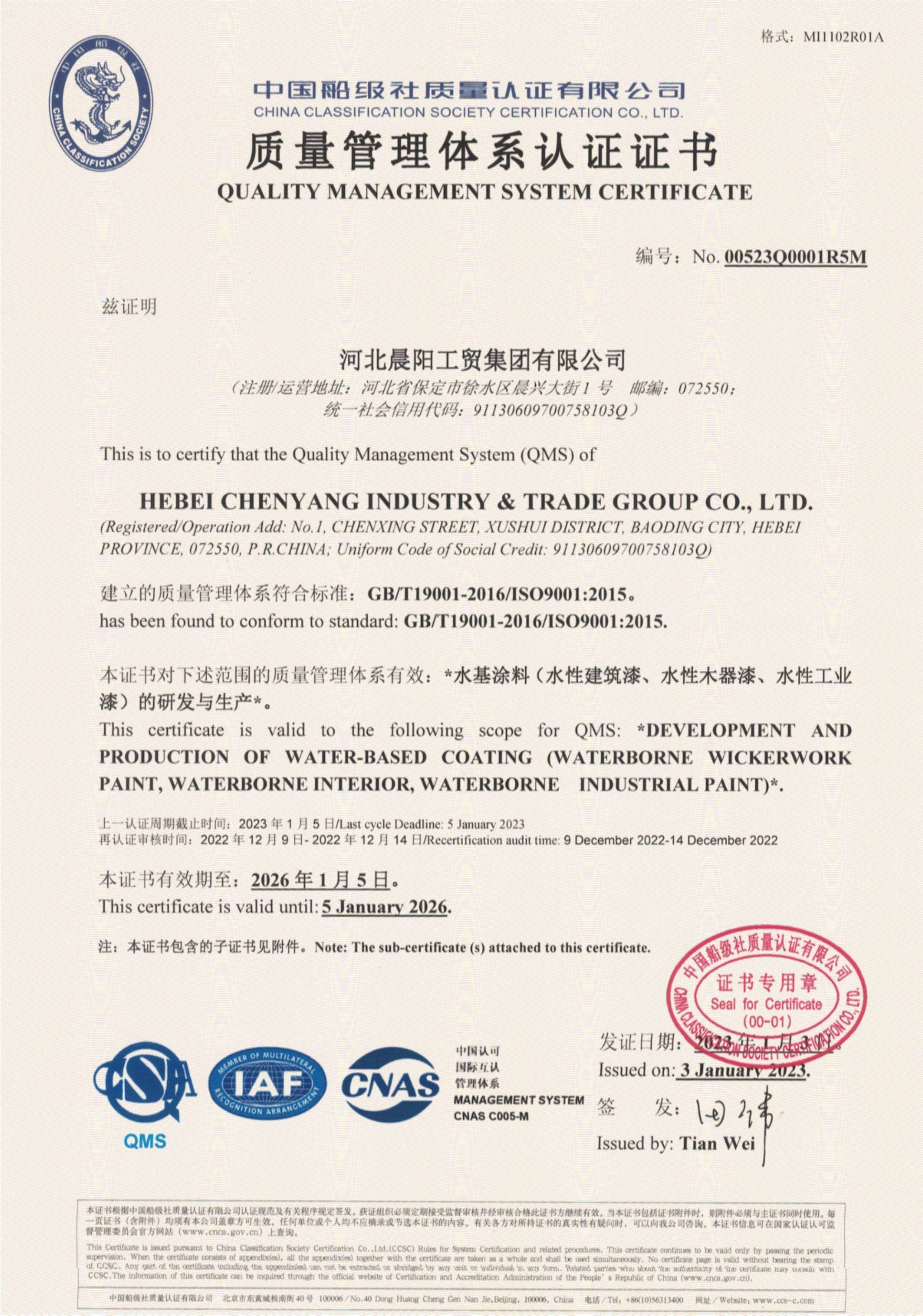 河北晨阳工贸集团有限公司河北晨阳工贸集团有限公司