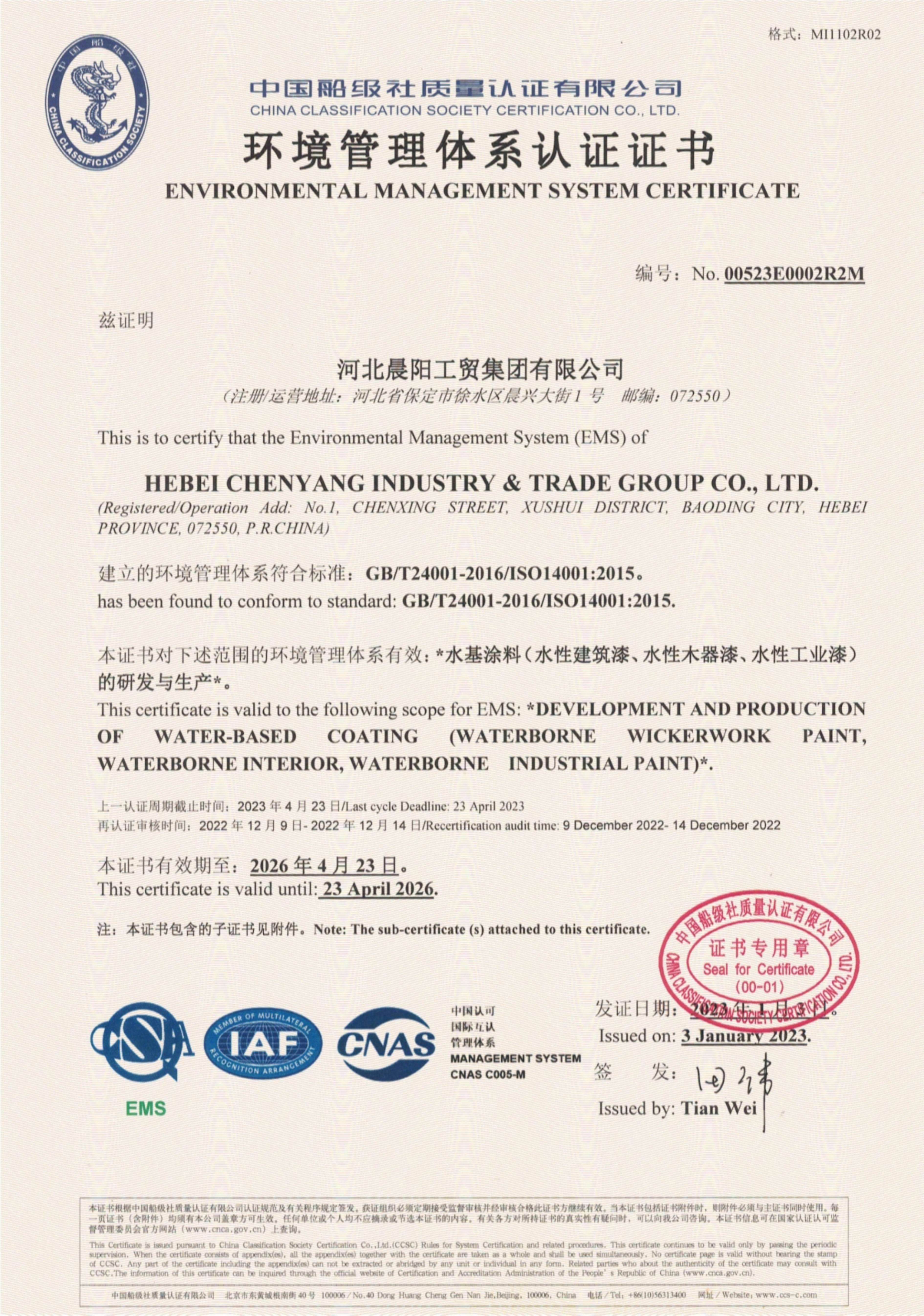 河北晨阳工贸集团有限公司河北晨阳工贸集团有限公司