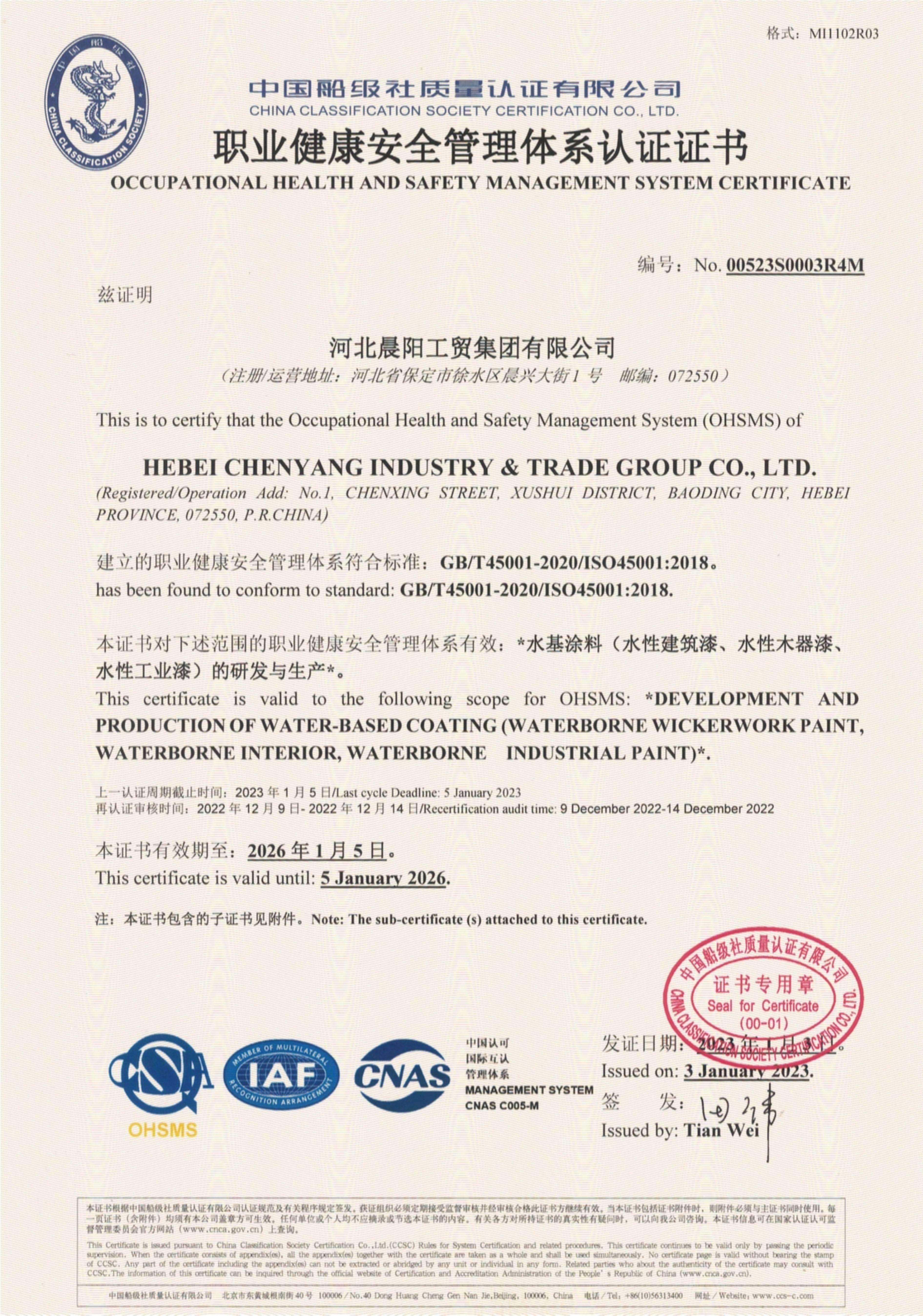 河北晨阳工贸集团有限公司河北晨阳工贸集团有限公司