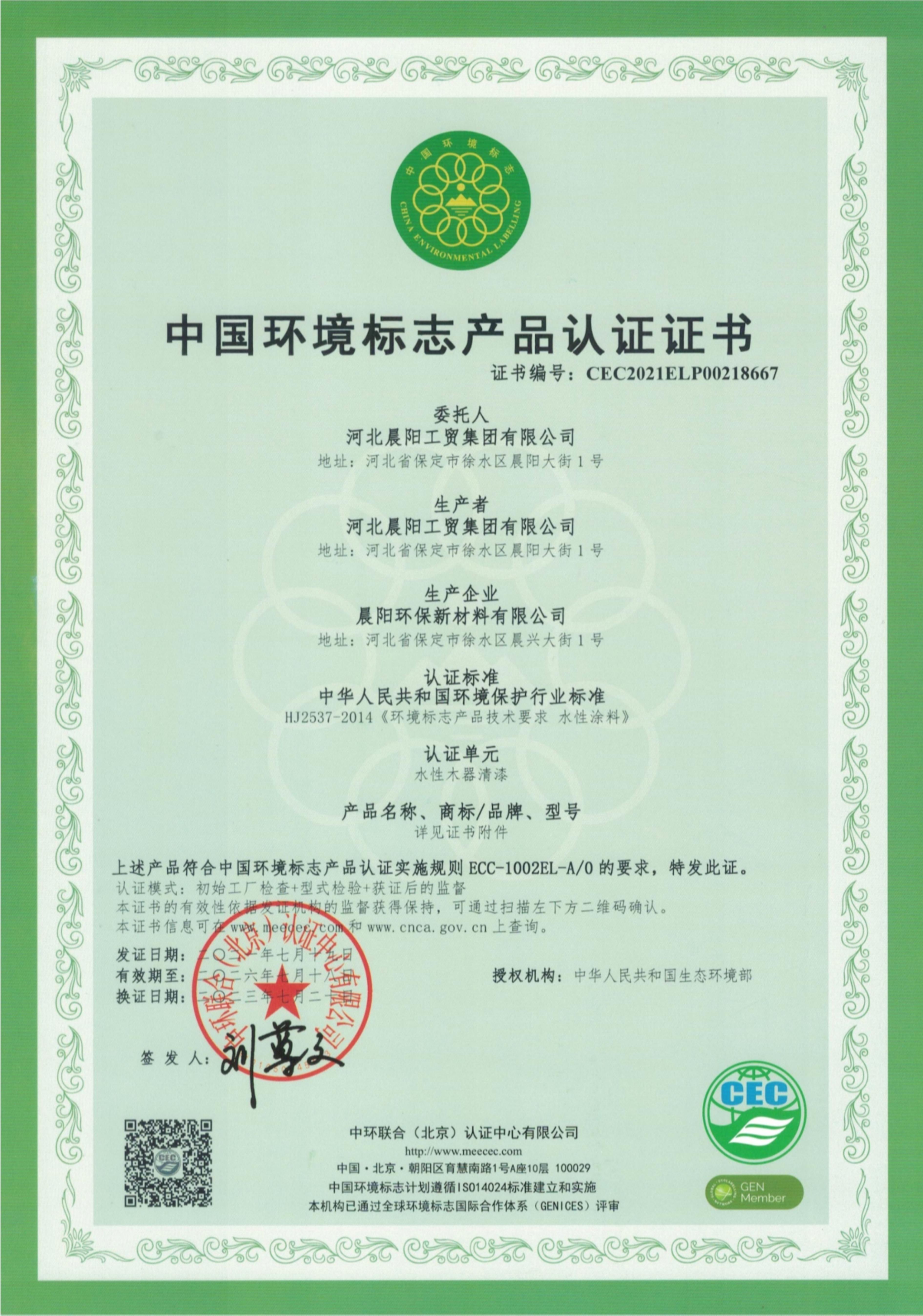 河北晨阳工贸集团有限公司河北晨阳工贸集团有限公司