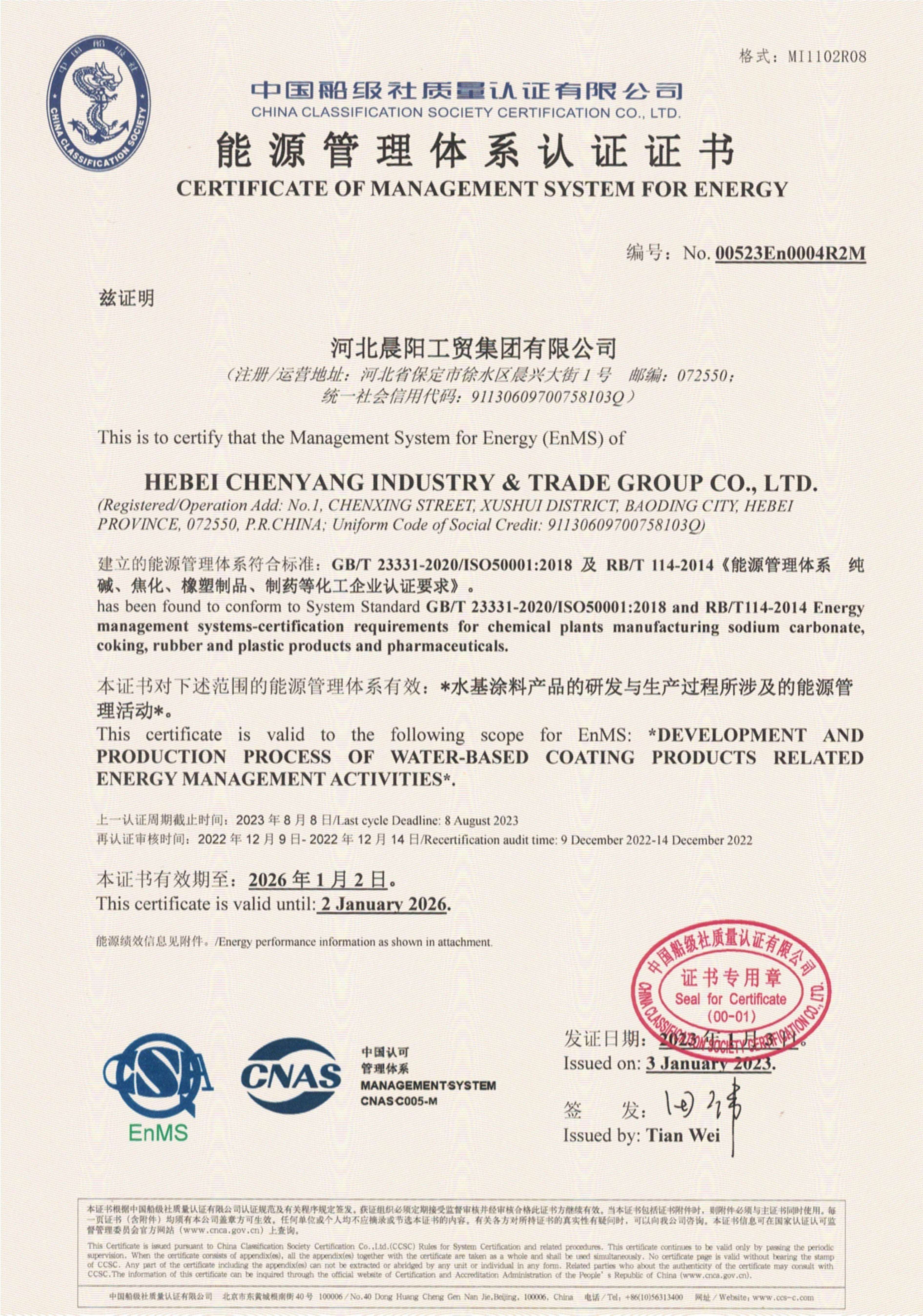 河北晨阳工贸集团有限公司河北晨阳工贸集团有限公司