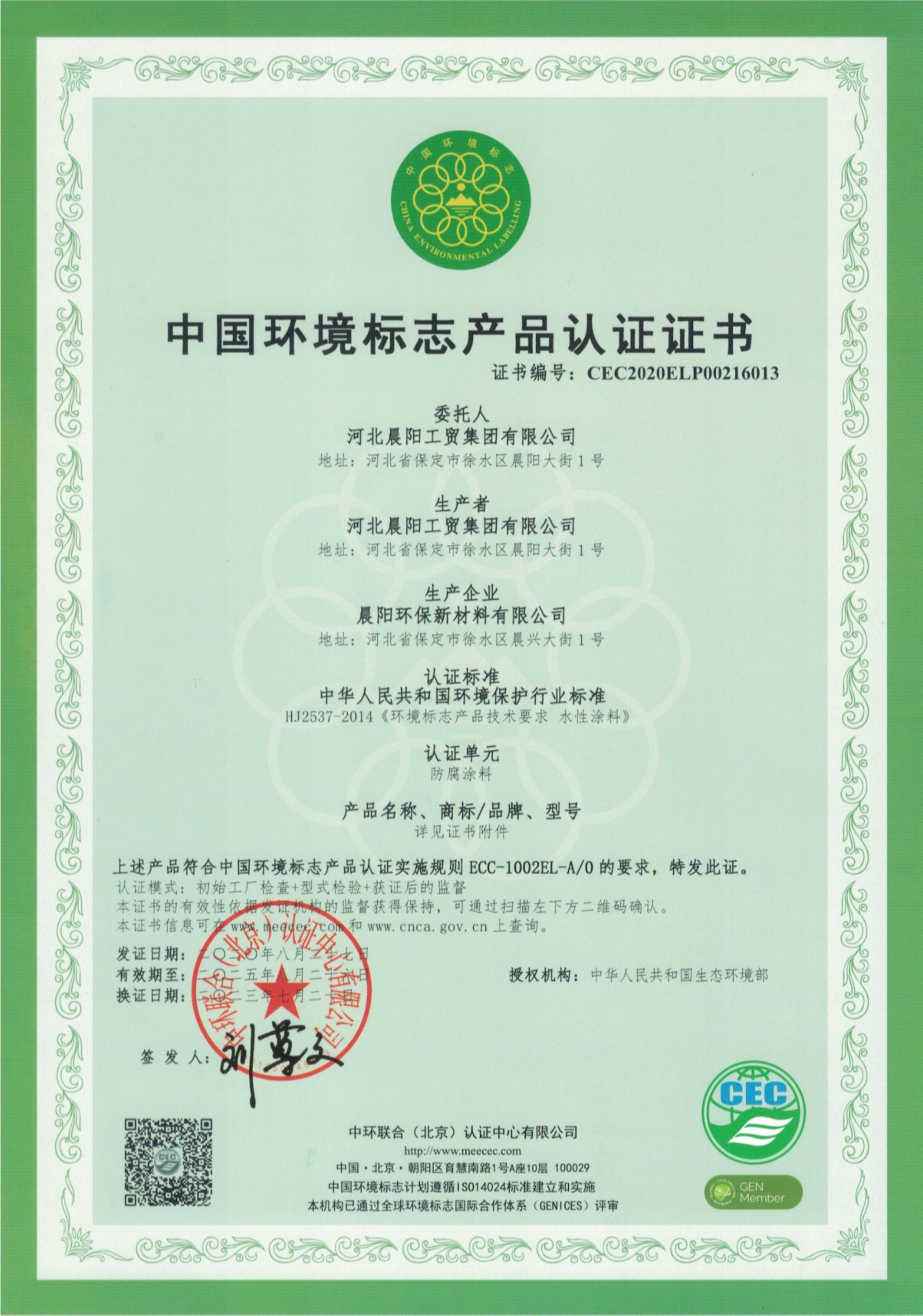 河北晨阳工贸集团有限公司河北晨阳工贸集团有限公司