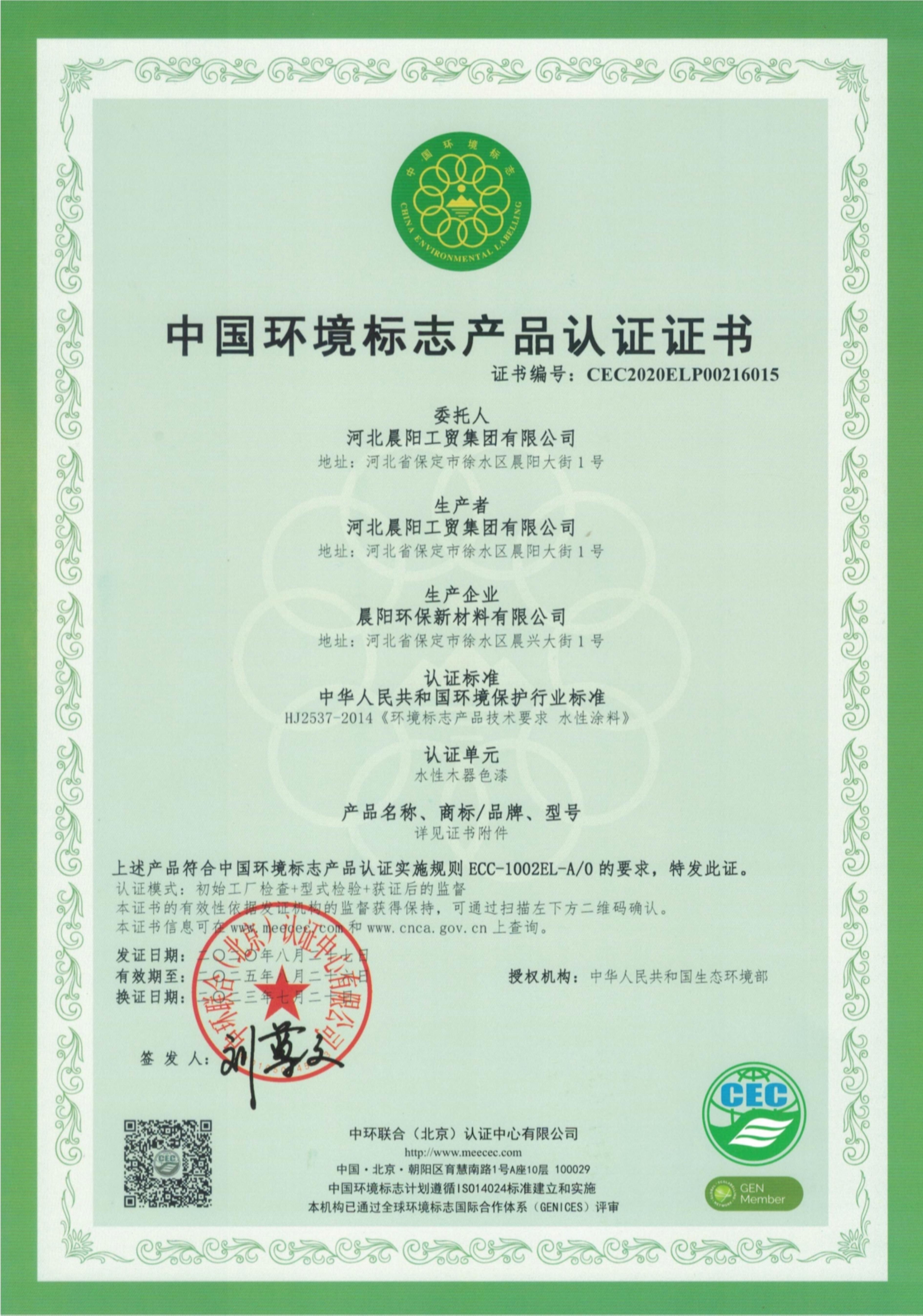 河北晨阳工贸集团有限公司河北晨阳工贸集团有限公司