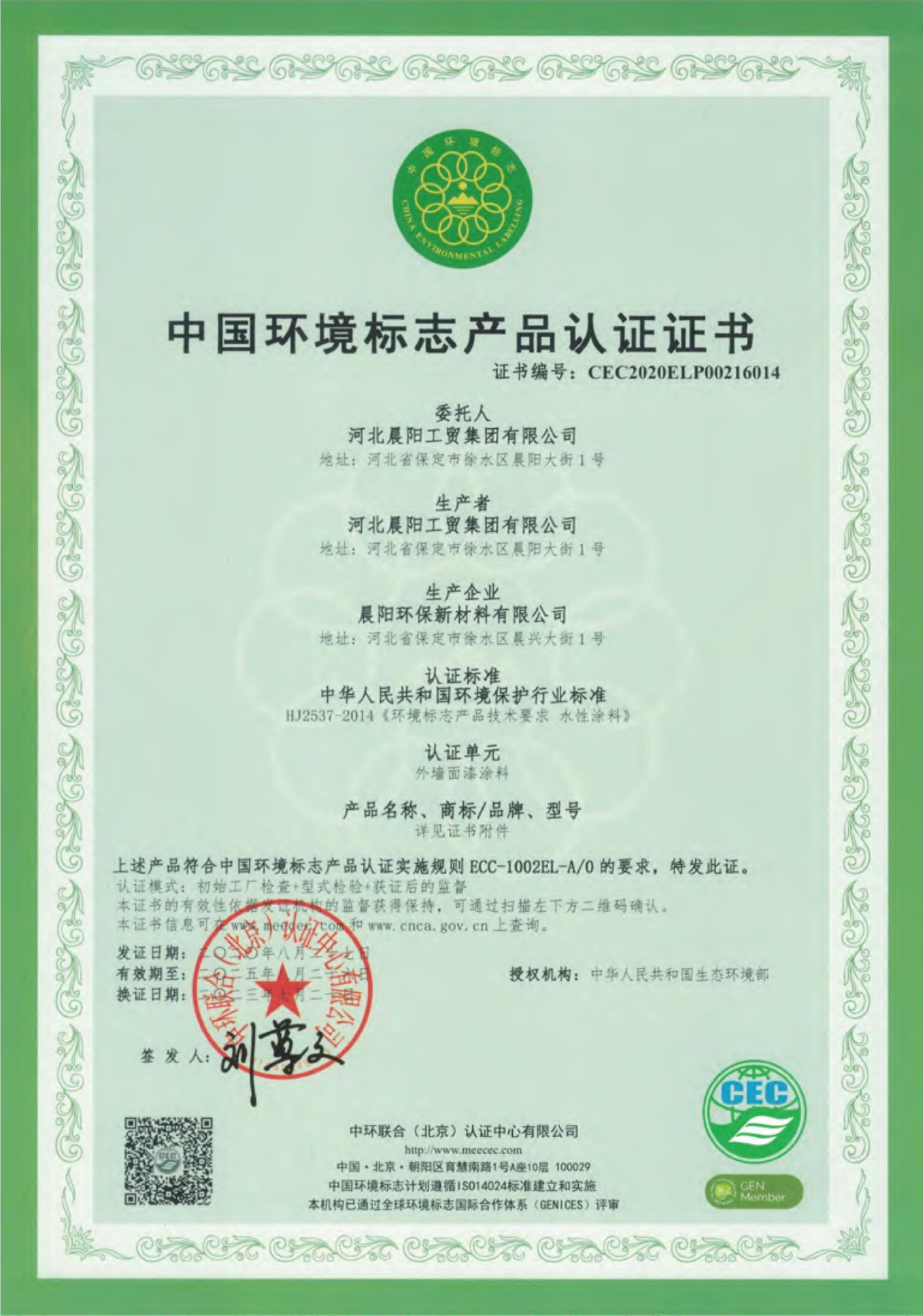 河北晨阳工贸集团有限公司河北晨阳工贸集团有限公司