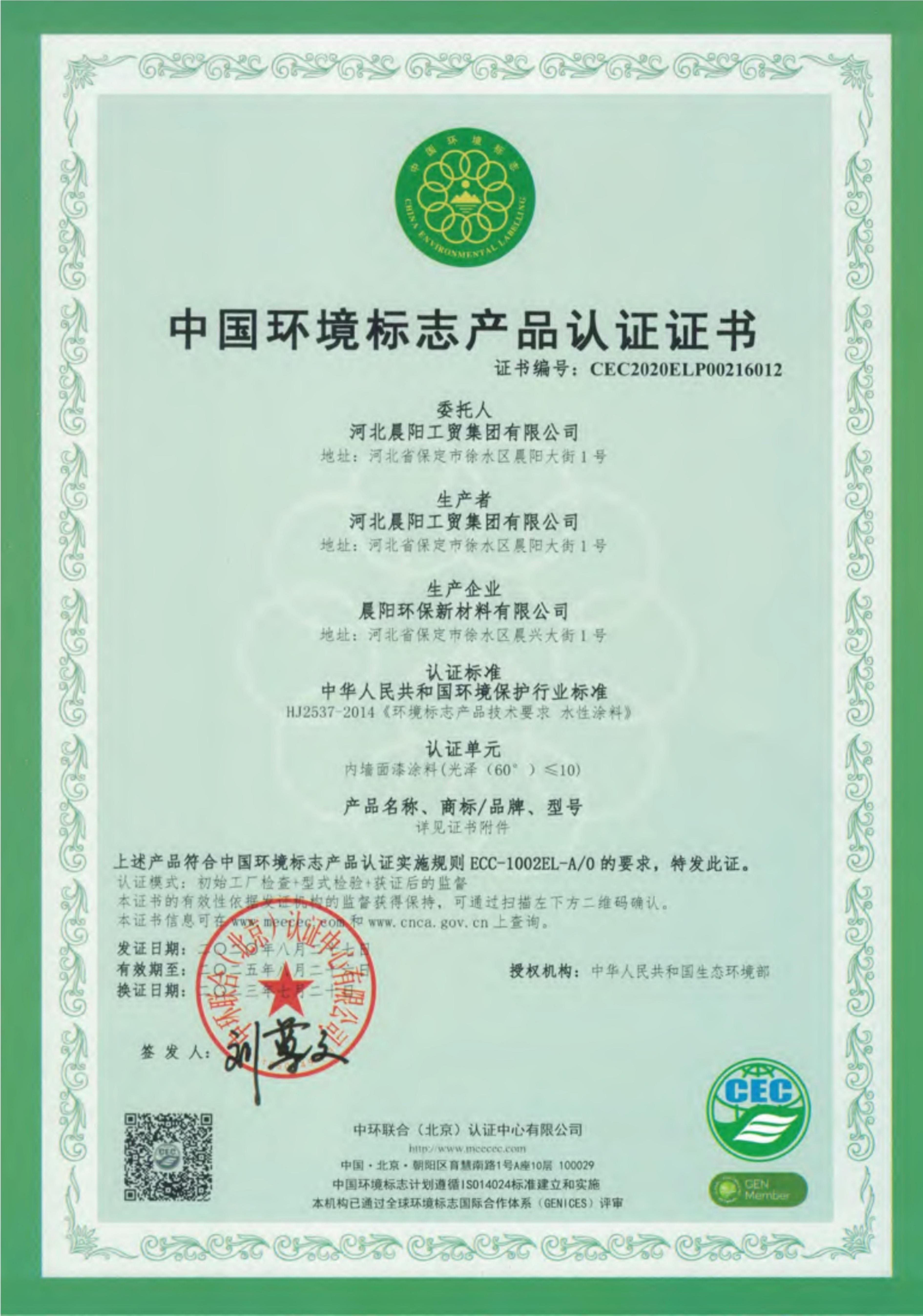 河北晨阳工贸集团有限公司河北晨阳工贸集团有限公司