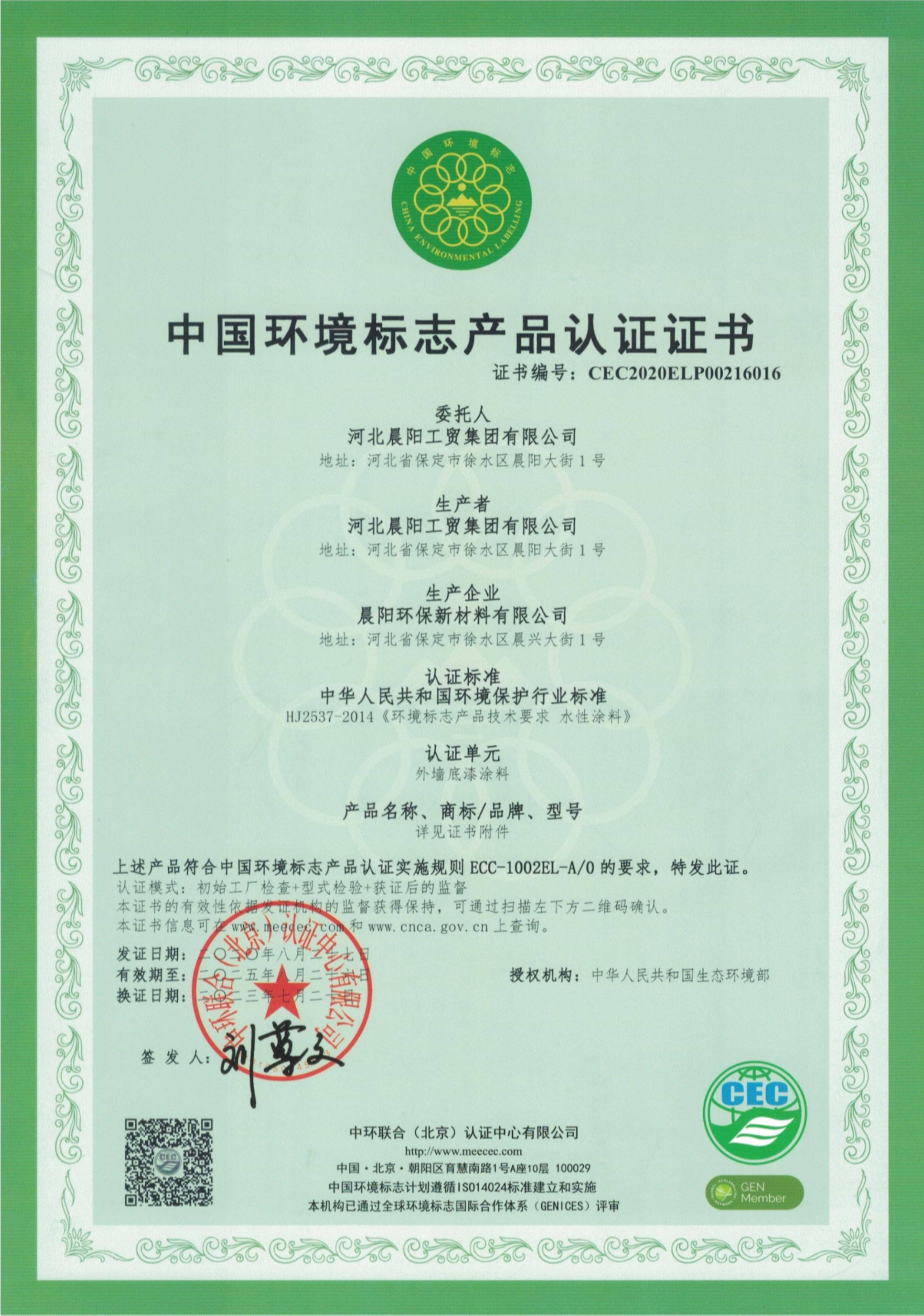 河北晨阳工贸集团有限公司河北晨阳工贸集团有限公司