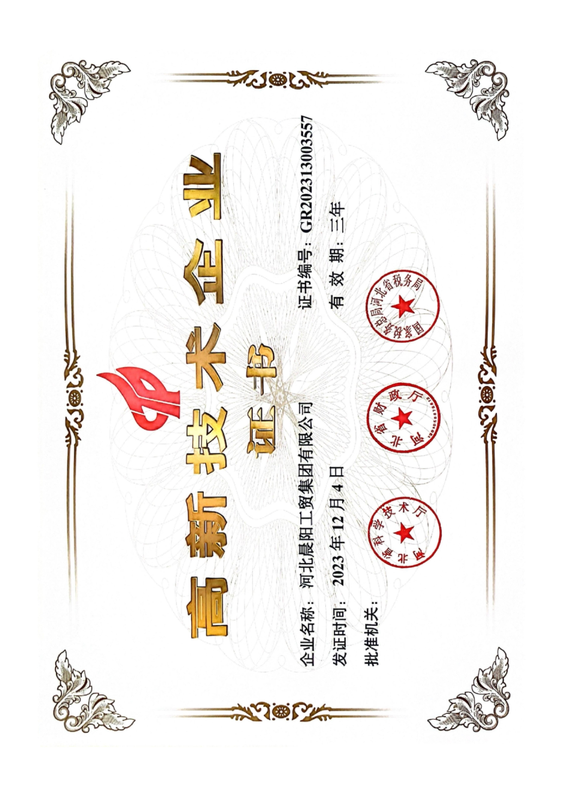 河北晨阳工贸集团有限公司河北晨阳工贸集团有限公司
