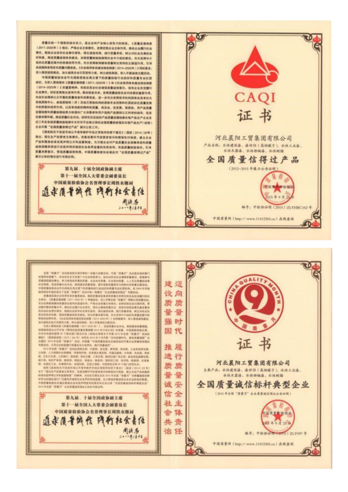 河北晨阳工贸集团有限公司河北晨阳工贸集团有限公司