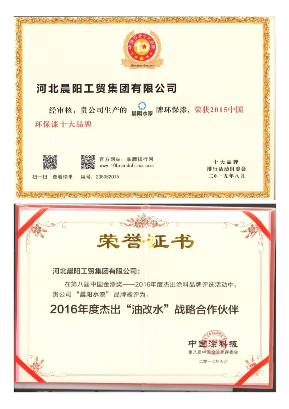 河北晨阳工贸集团有限公司河北晨阳工贸集团有限公司