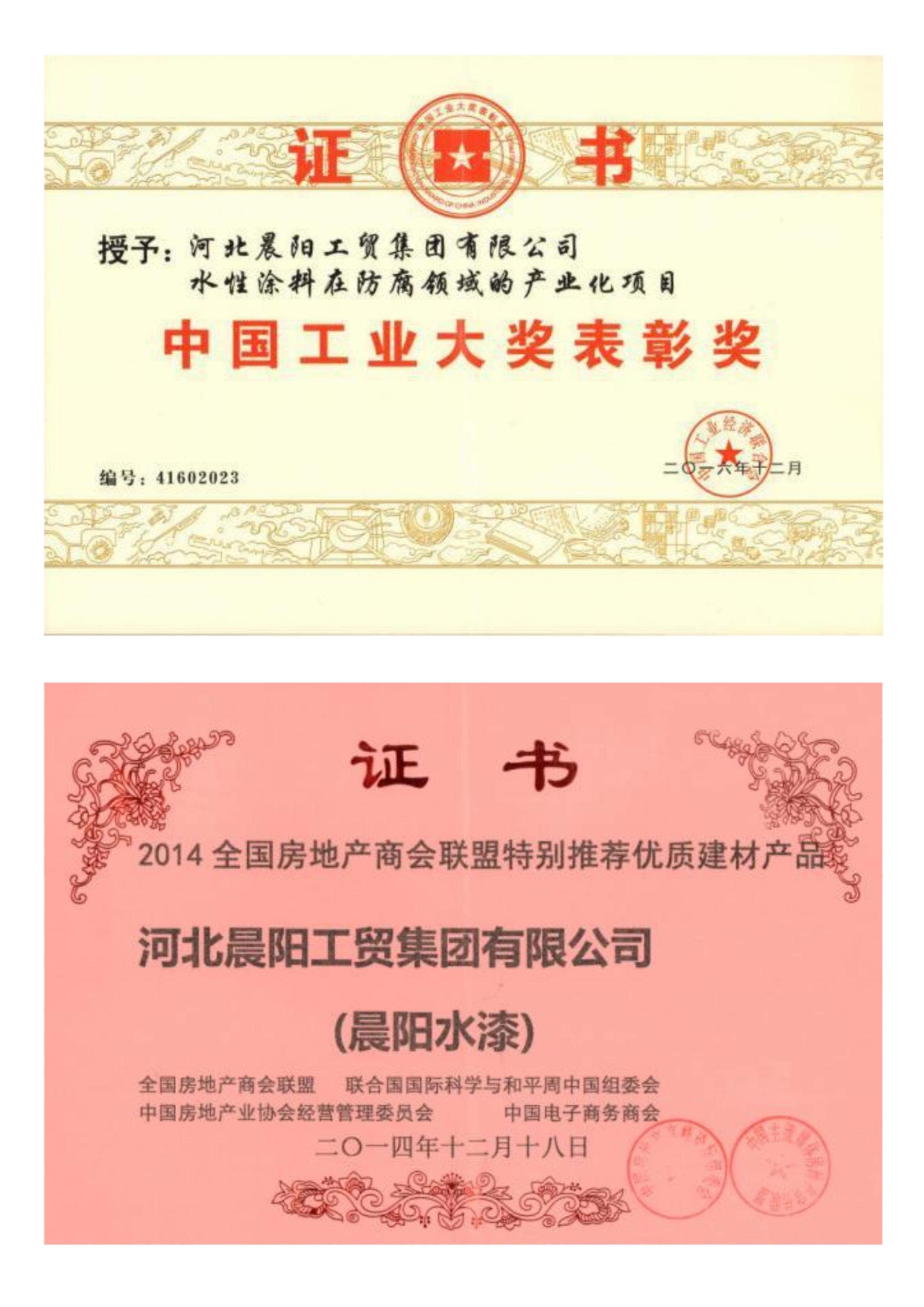 河北晨阳工贸集团有限公司河北晨阳工贸集团有限公司