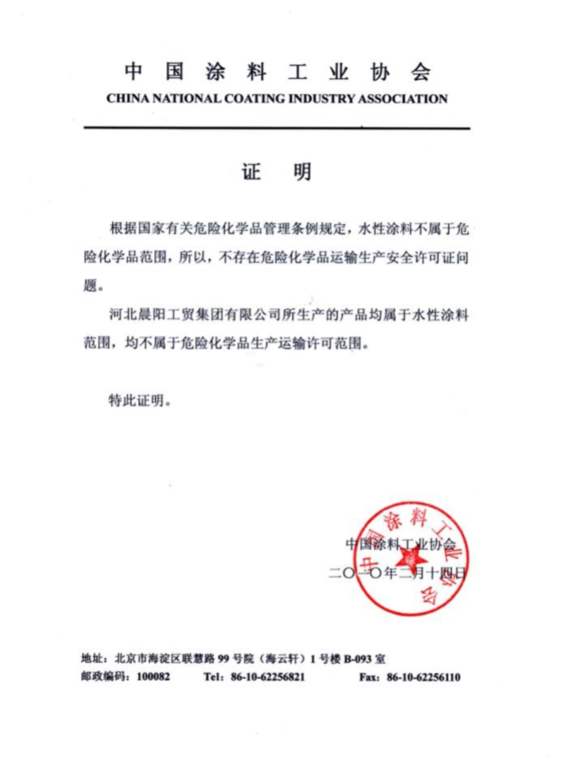 河北晨阳工贸集团有限公司河北晨阳工贸集团有限公司