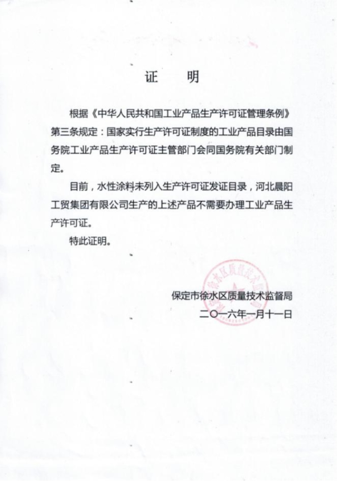 河北晨阳工贸集团有限公司河北晨阳工贸集团有限公司