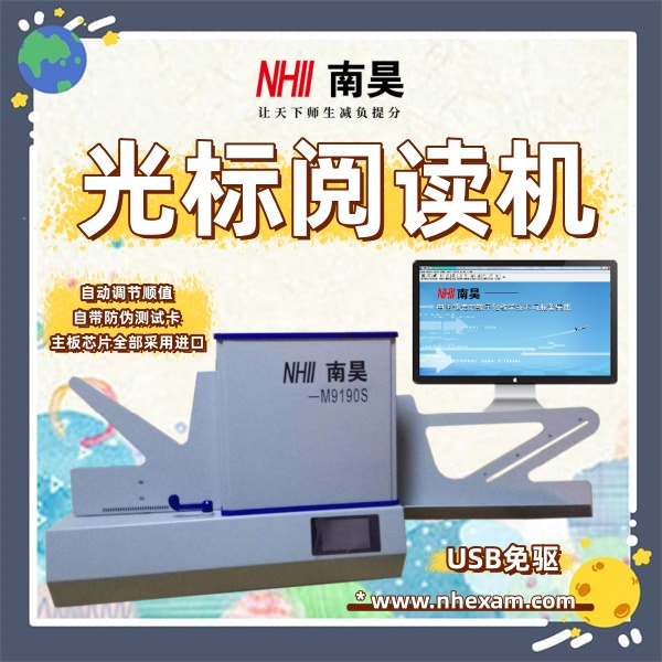 答题卡读卡软件