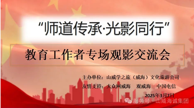 山威海诚集团