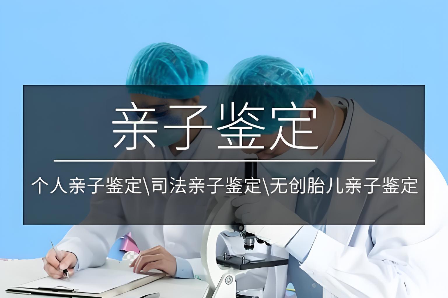 惠州亲子鉴定