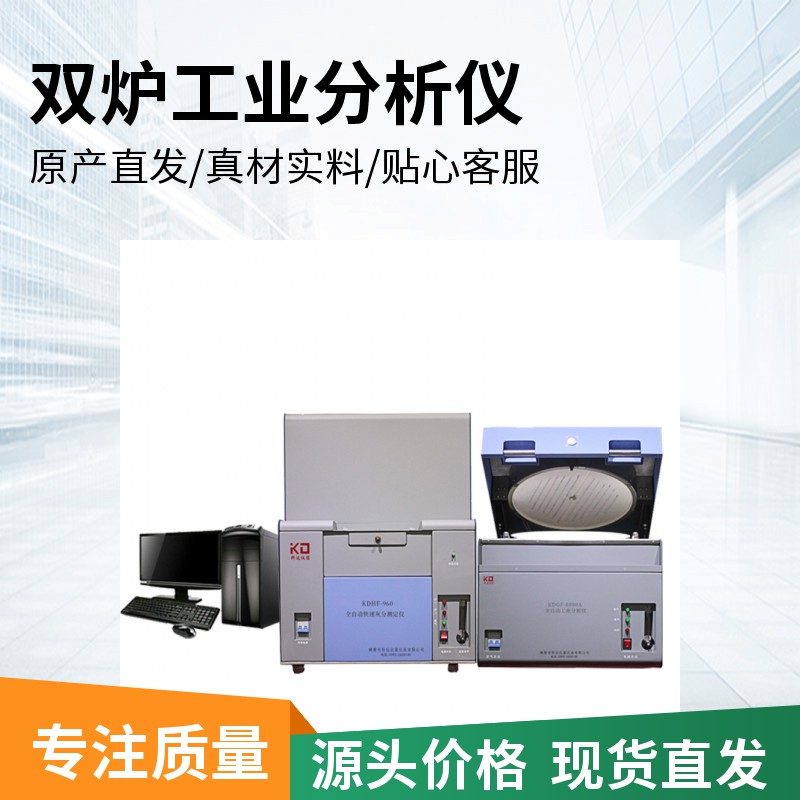 全自動雙爐工業(yè)分析儀