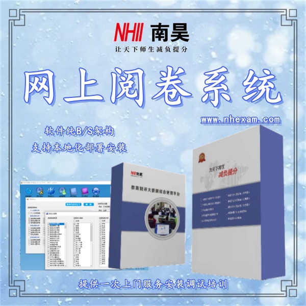 电子评卷系统