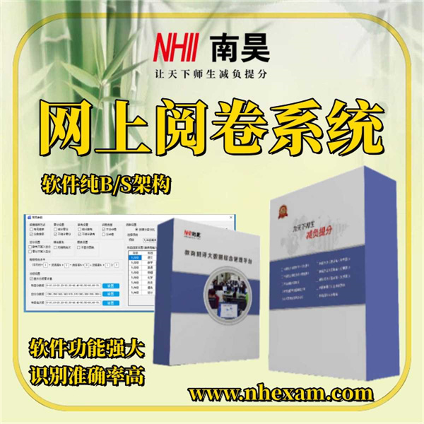 电子评卷系统