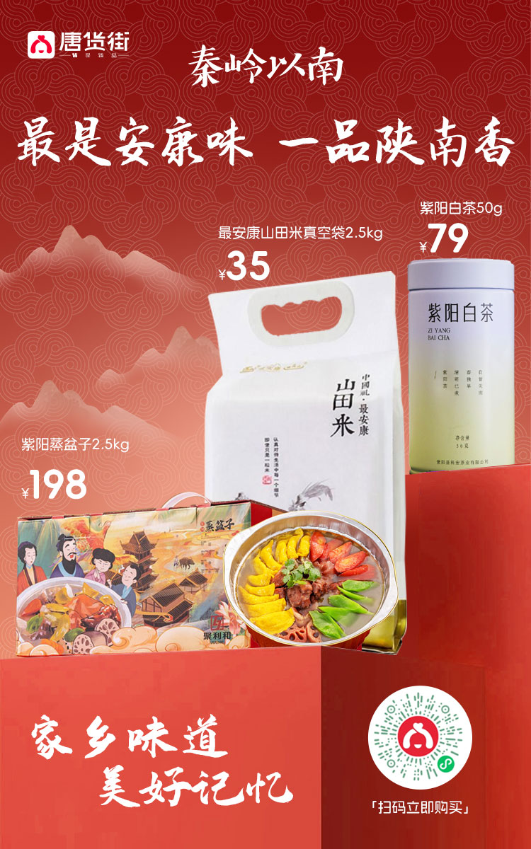 唐货街创新开展水果溯源直播   陕南特产馆同步启幕