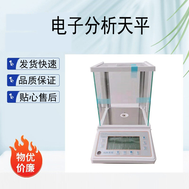 電子天平