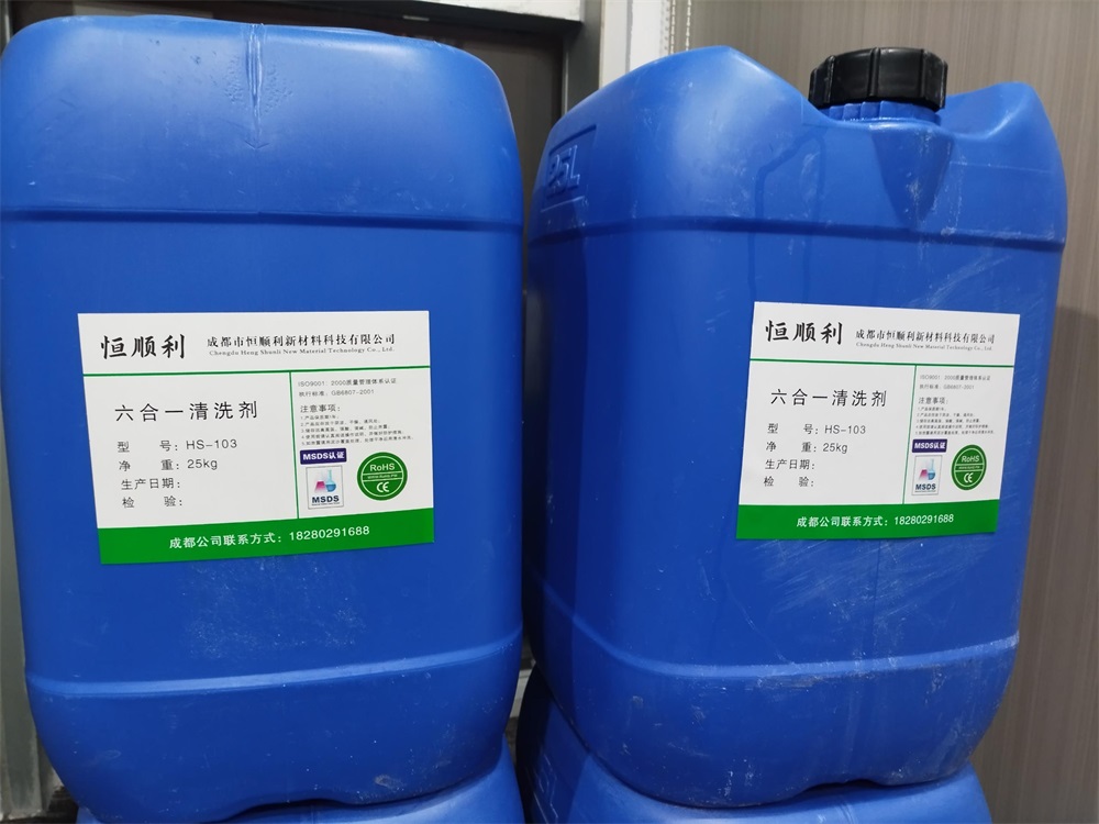 六合一清洗剂