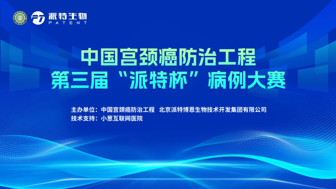 派特生物