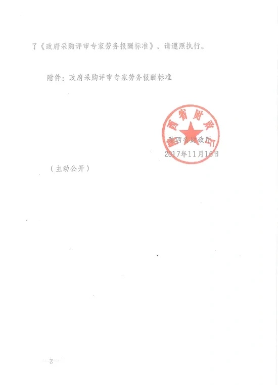 陕西文华建筑景观工程有限公司