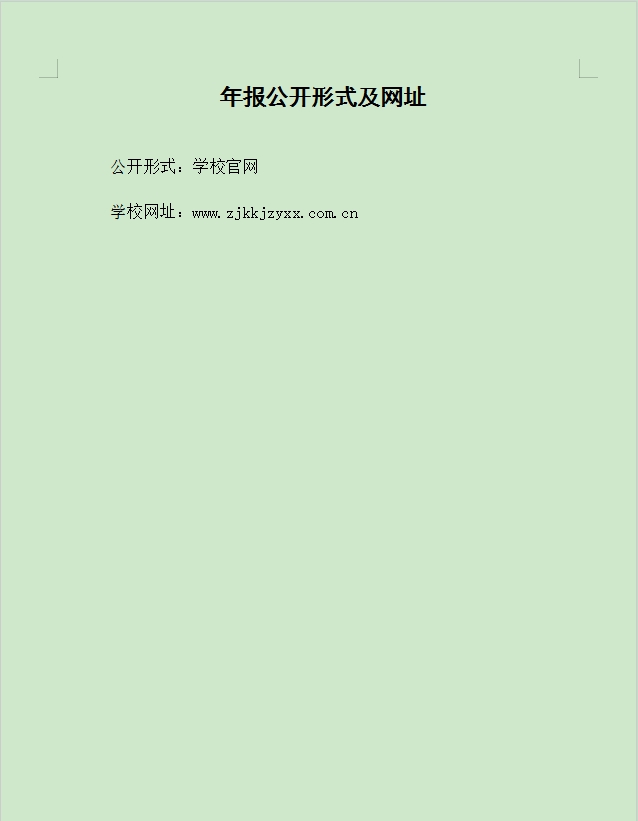 中等职业教育质量年度报告