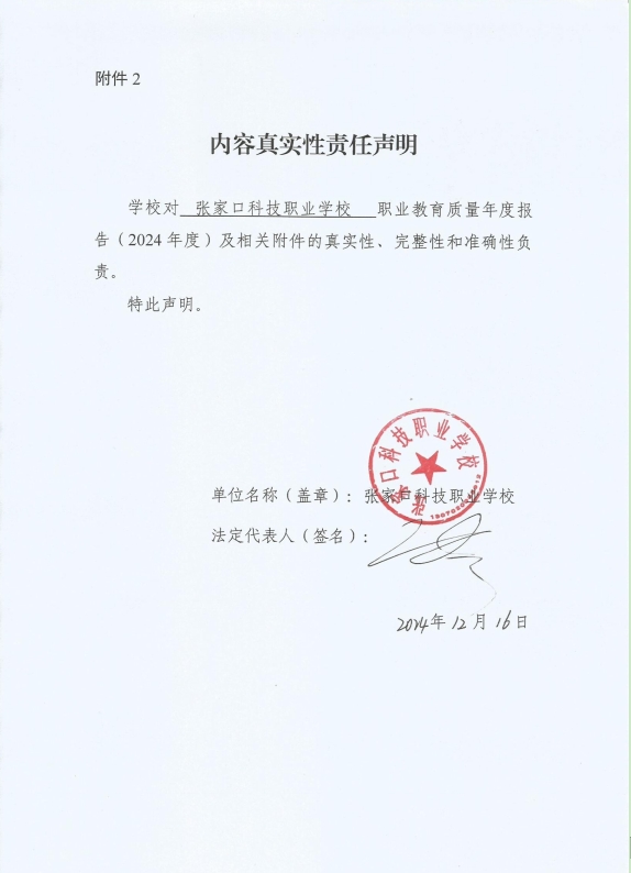 中等职业教育质量年度报告