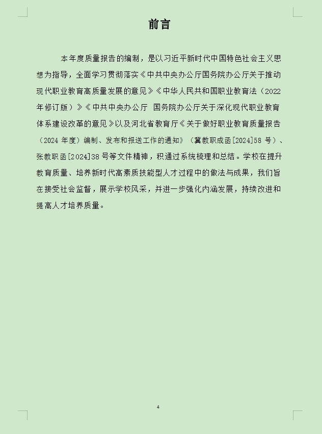 中等职业教育质量年度报告