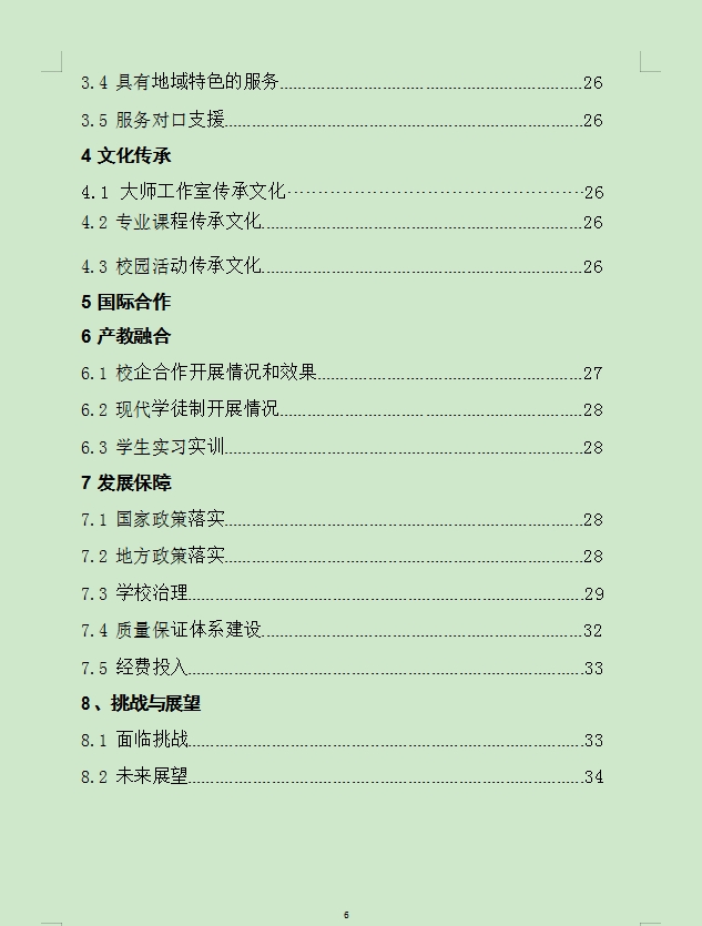 中等职业教育质量年度报告