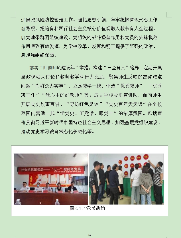 中等职业教育质量年度报告