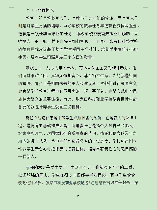 中等职业教育质量年度报告